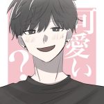 可愛い？